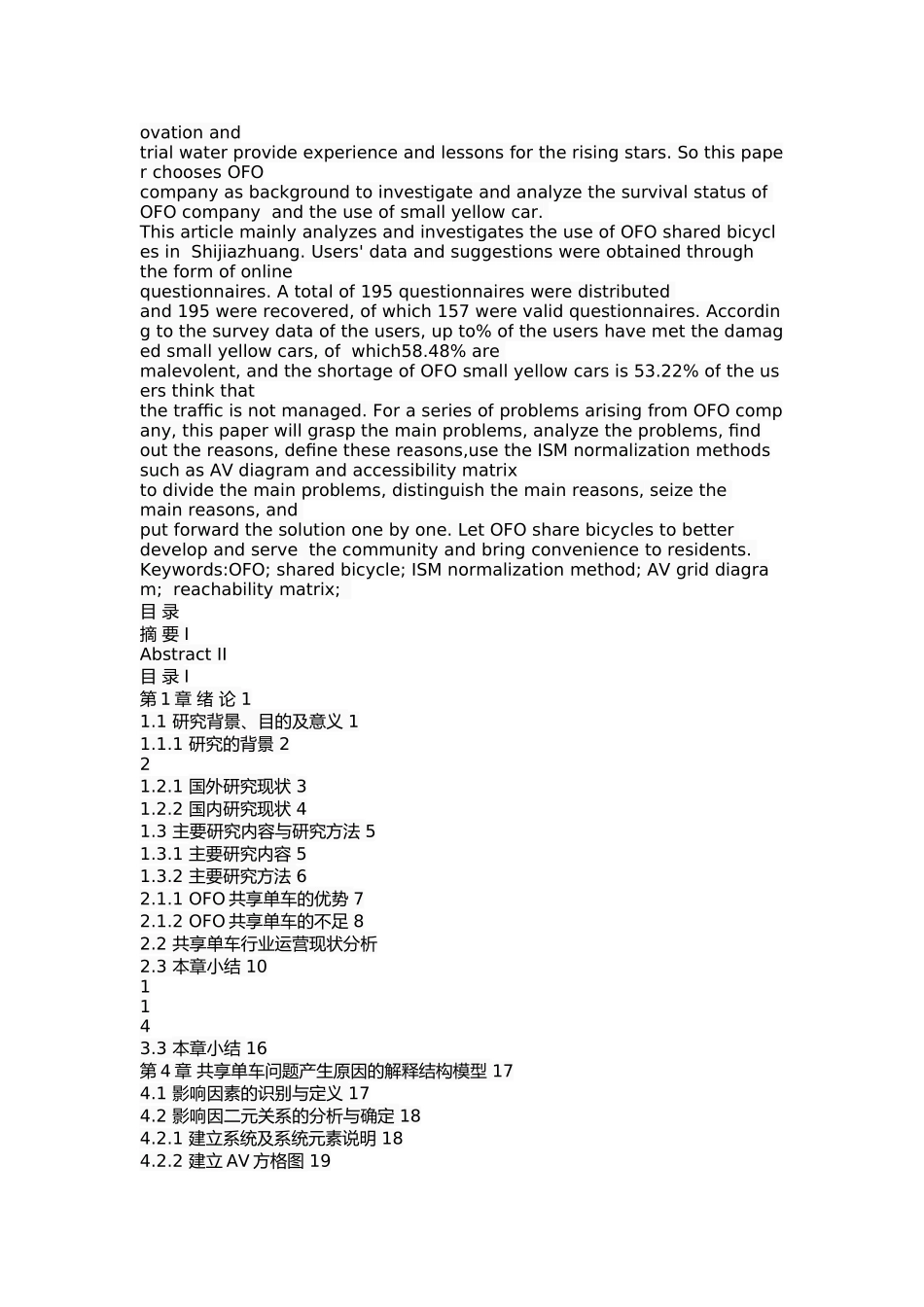 OFO共享单车投放后问题及对策研究 _第2页