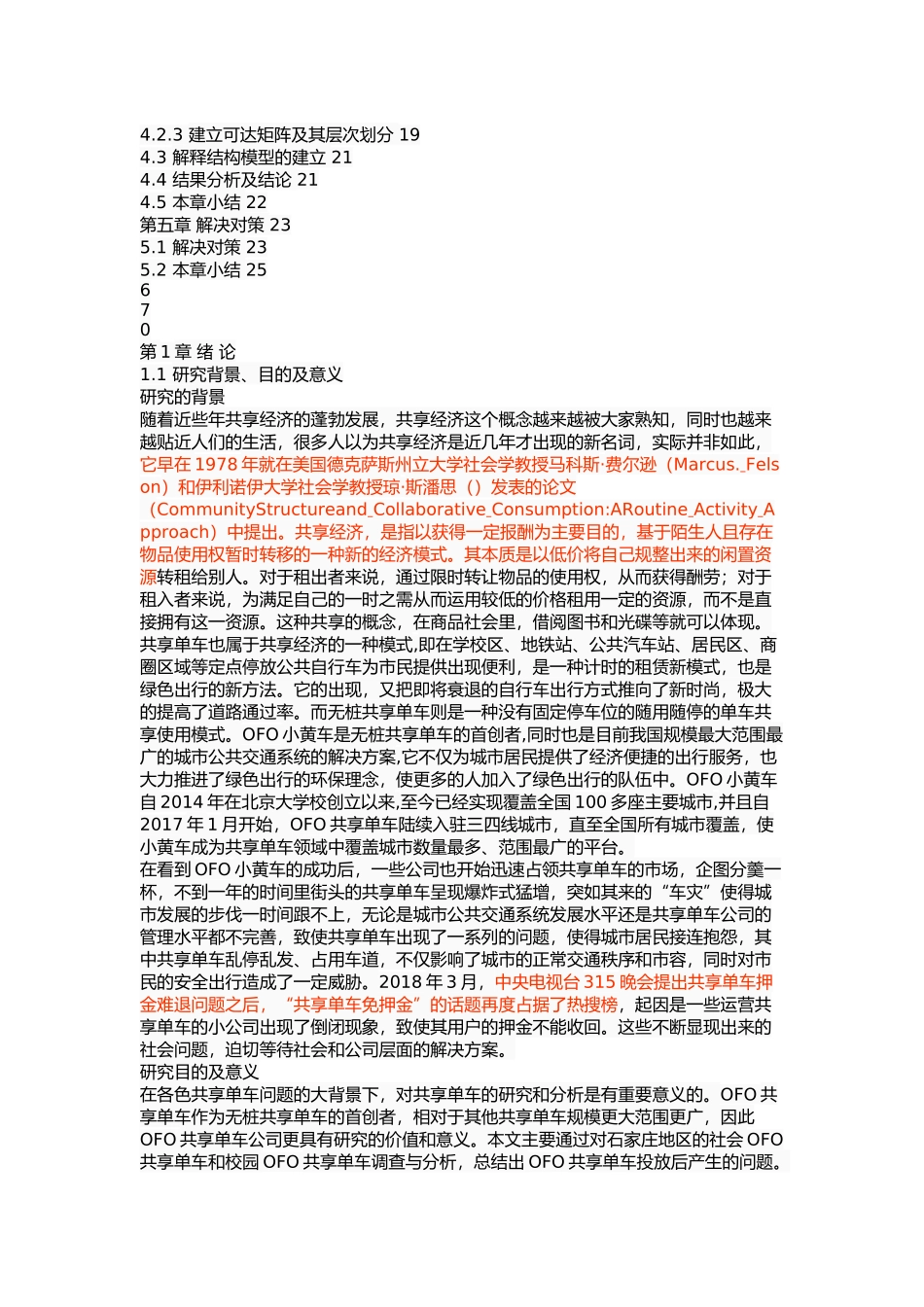 OFO共享单车投放后问题及对策研究 _第3页