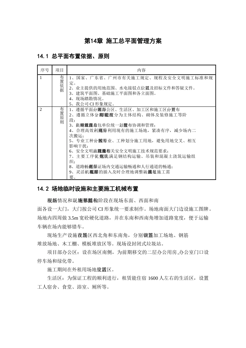 施工总平面管理方案培训资料_第1页