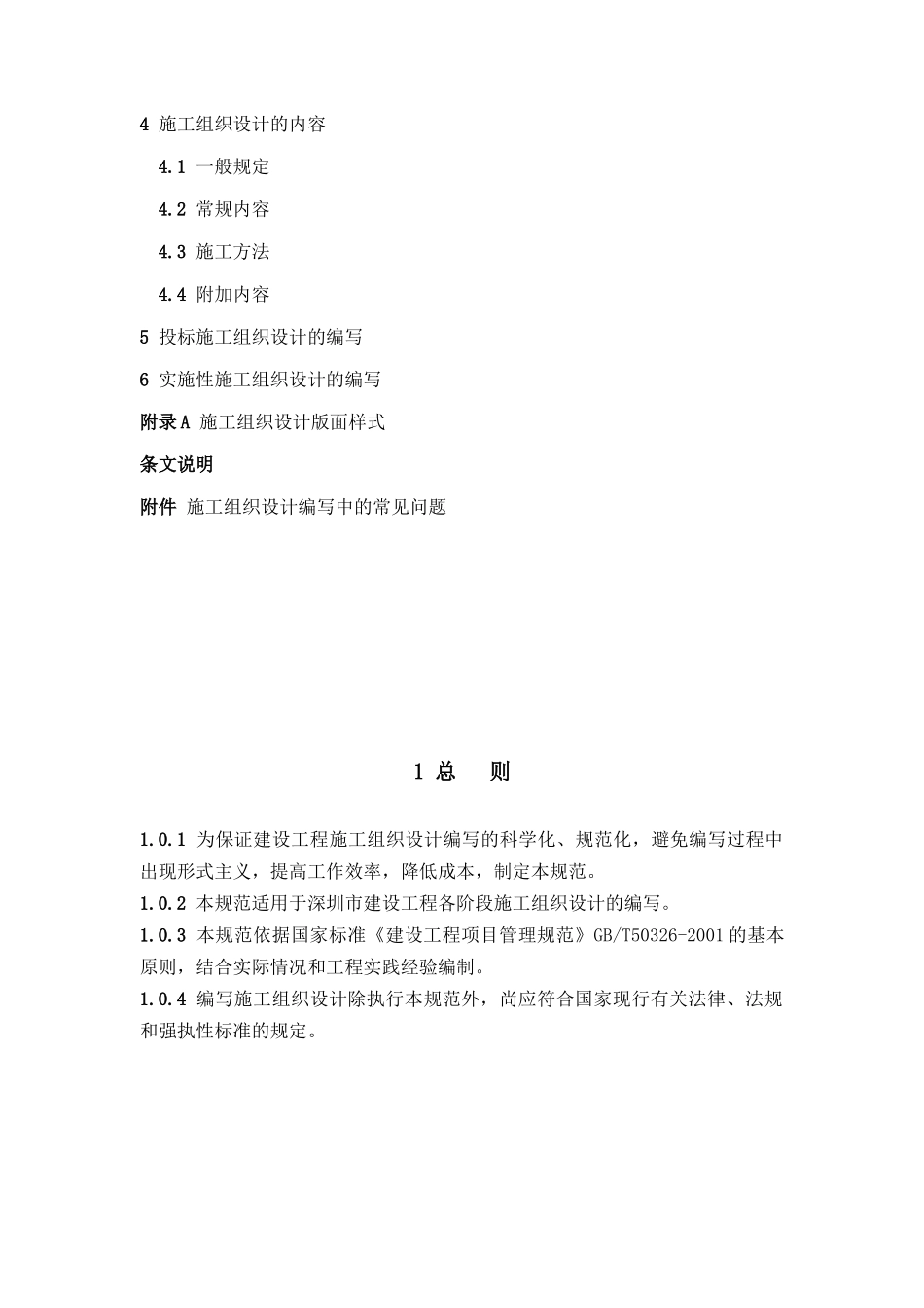 施工组织设计编写规范--深圳市标准（42页）_第2页