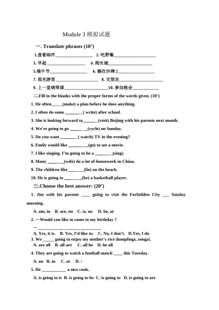 module 3《plans》模拟试题 （外研社七年级下）doc--初中英语 