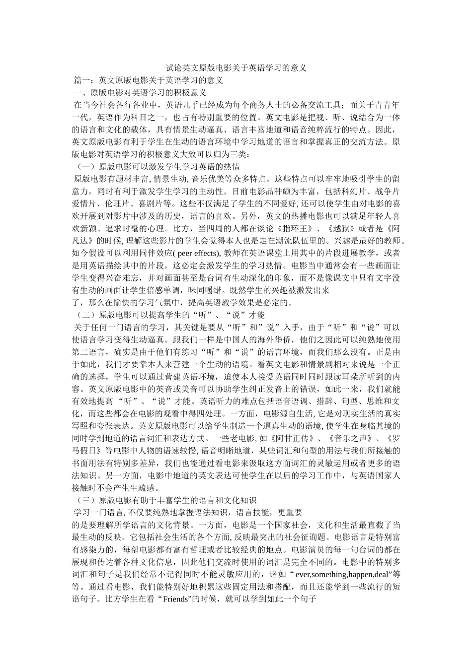 试论英文原版电影对于英语学习的意义 _第1页