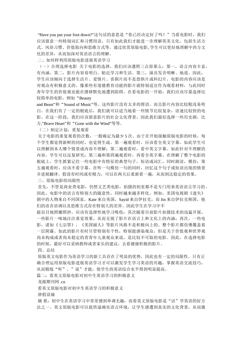试论英文原版电影对于英语学习的意义 _第2页