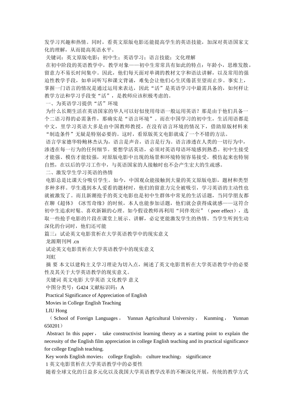 试论英文原版电影对于英语学习的意义 _第3页