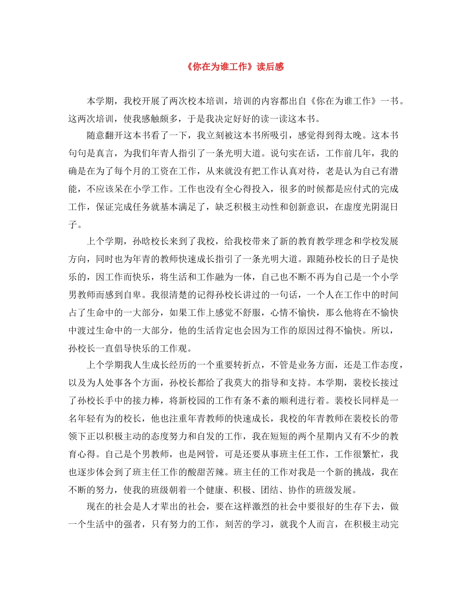 《你在为谁工作》读后感 _第1页