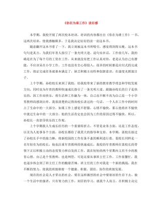 《你在为谁工作》读后感 