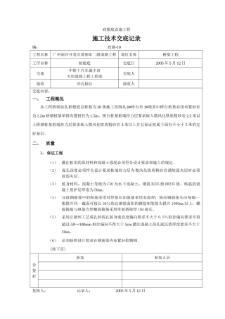 桥梁工程施工技术交底记录