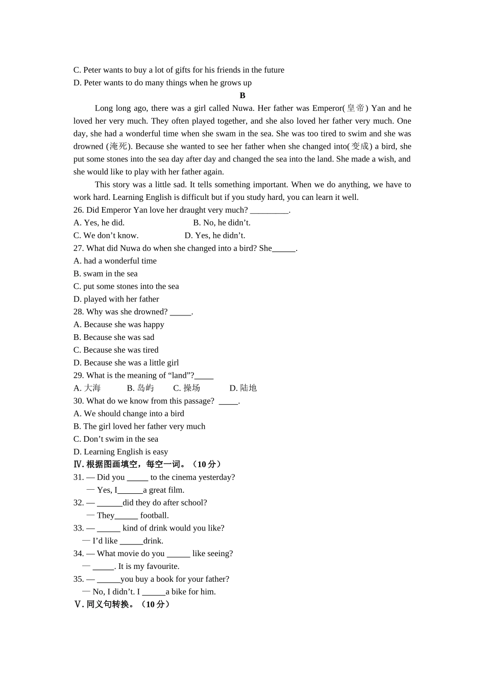 module 6《a famous story》同步测试（外研版八年级上）doc--初中英语 _第3页