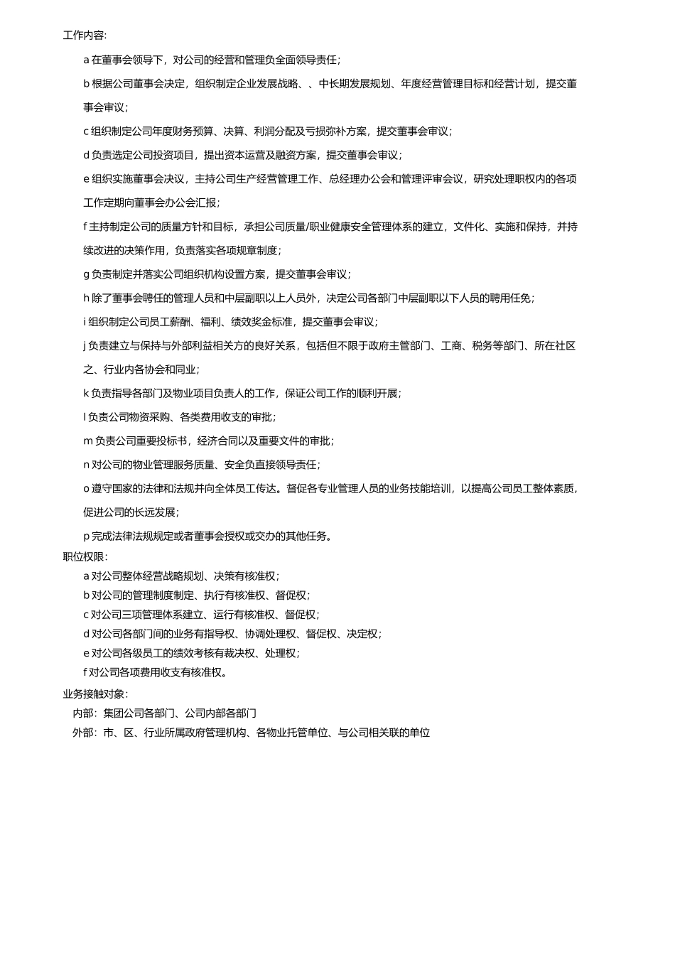 某公司职位说明书页）_第3页