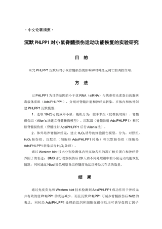 HLPP1对小鼠脊髓损伤运动功能恢复的实验研究 