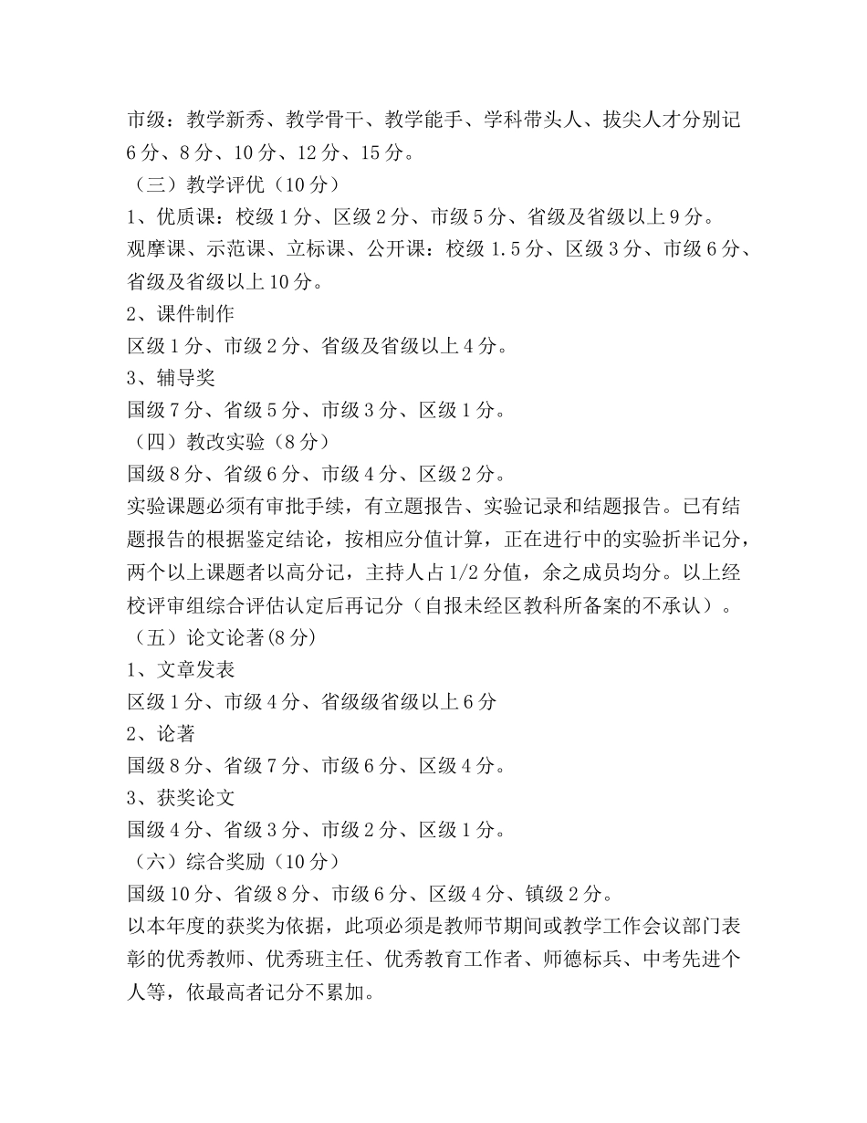 十佳创新型教师评选方案 _第2页