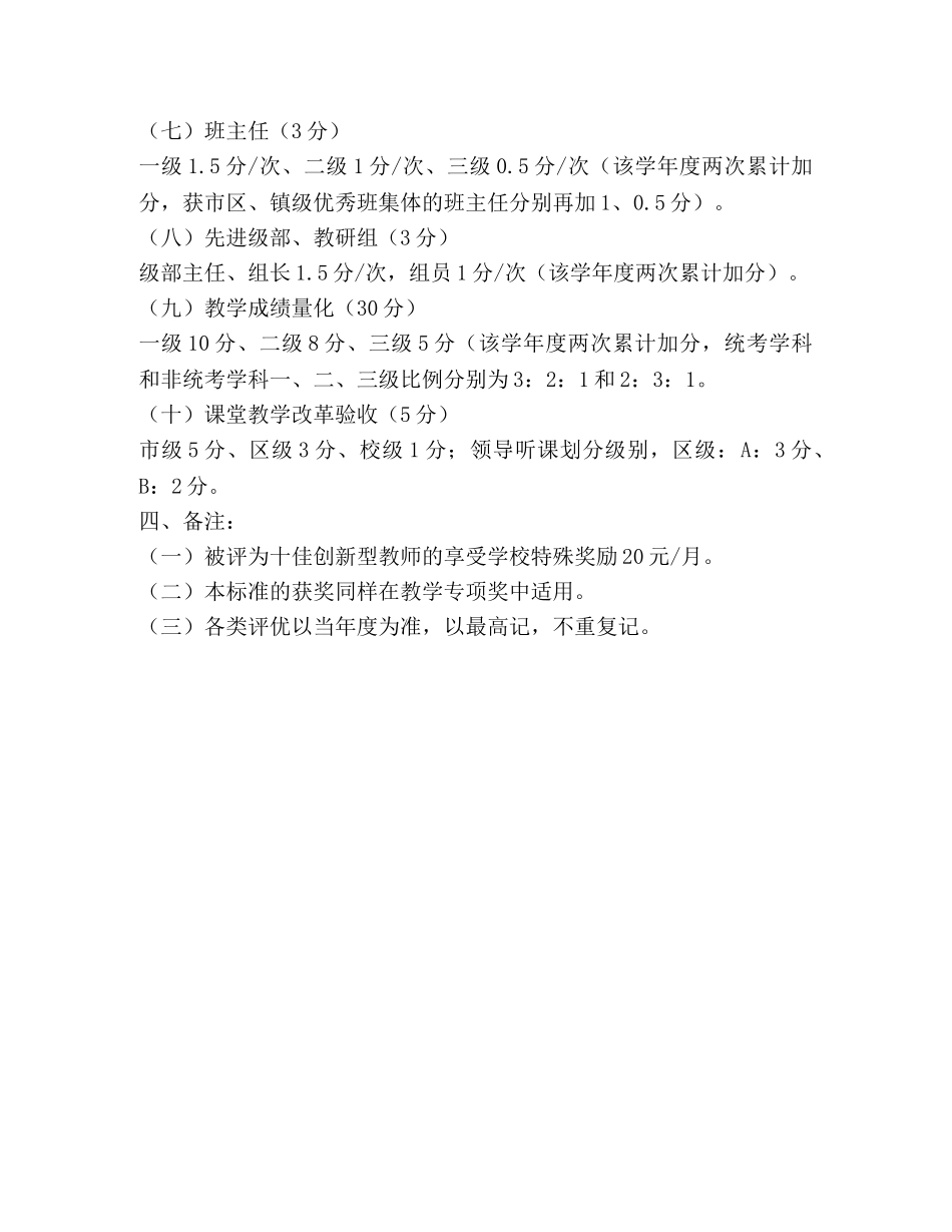 十佳创新型教师评选方案 _第3页