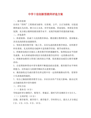 十佳创新型教师评选方案 