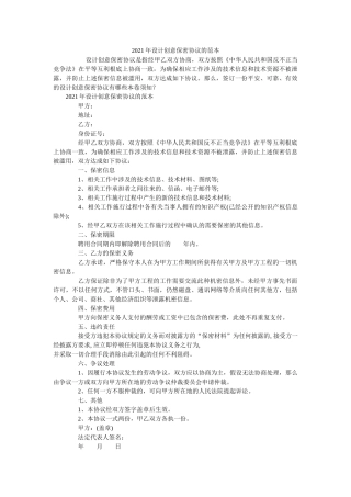 设计创意保密协议的范本 