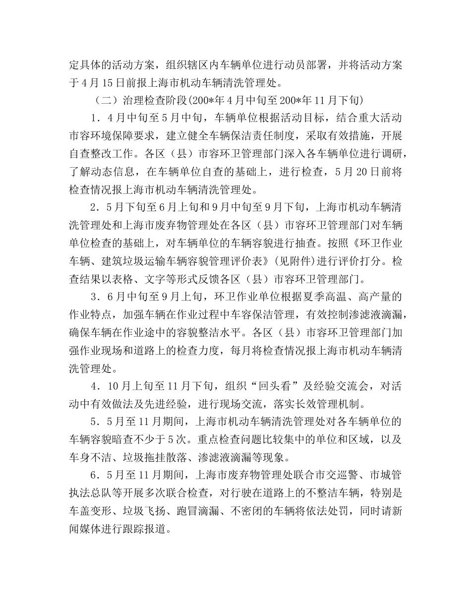 市环境卫生局关于建筑垃圾运输车管理方案 _第2页