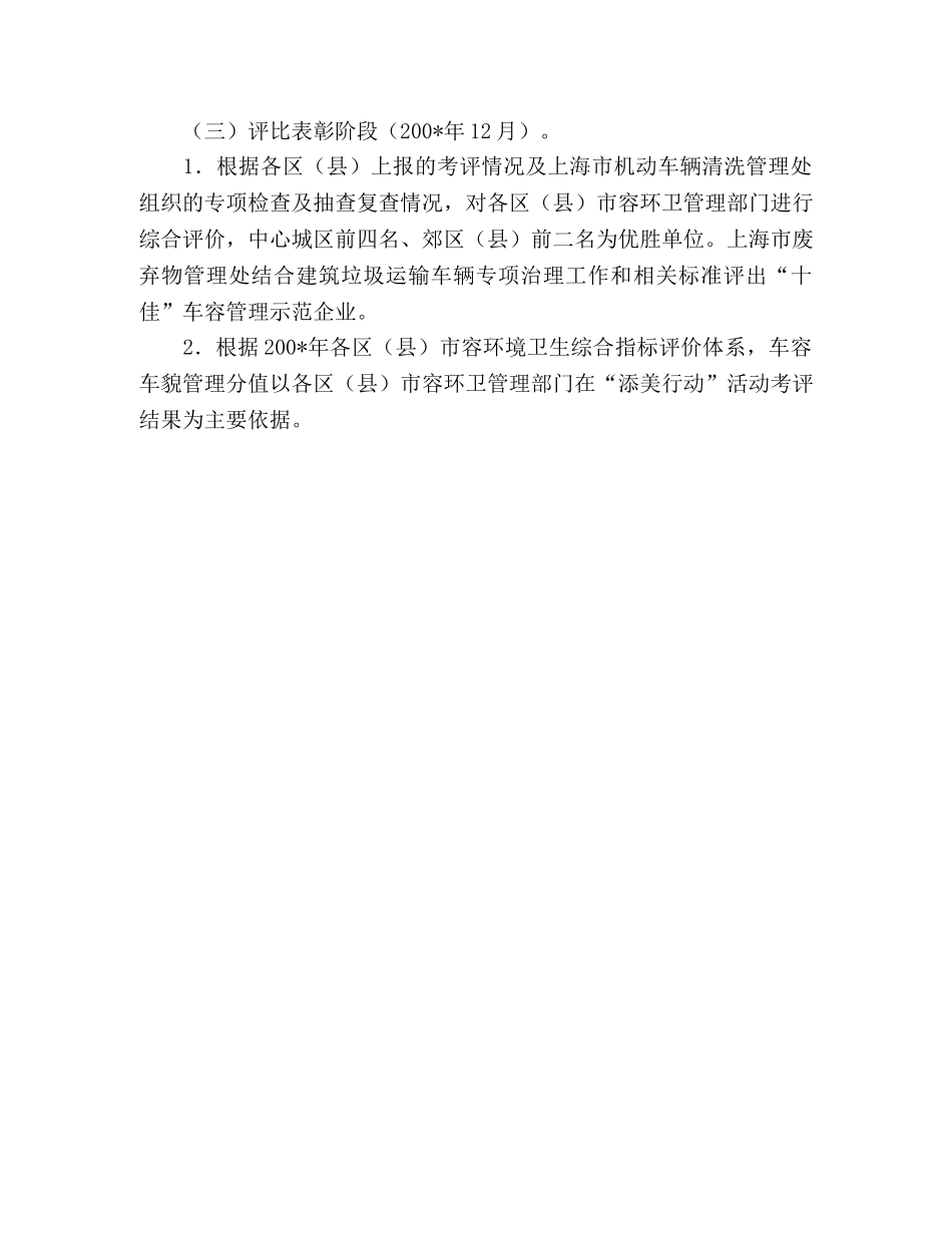 市环境卫生局关于建筑垃圾运输车管理方案 _第3页