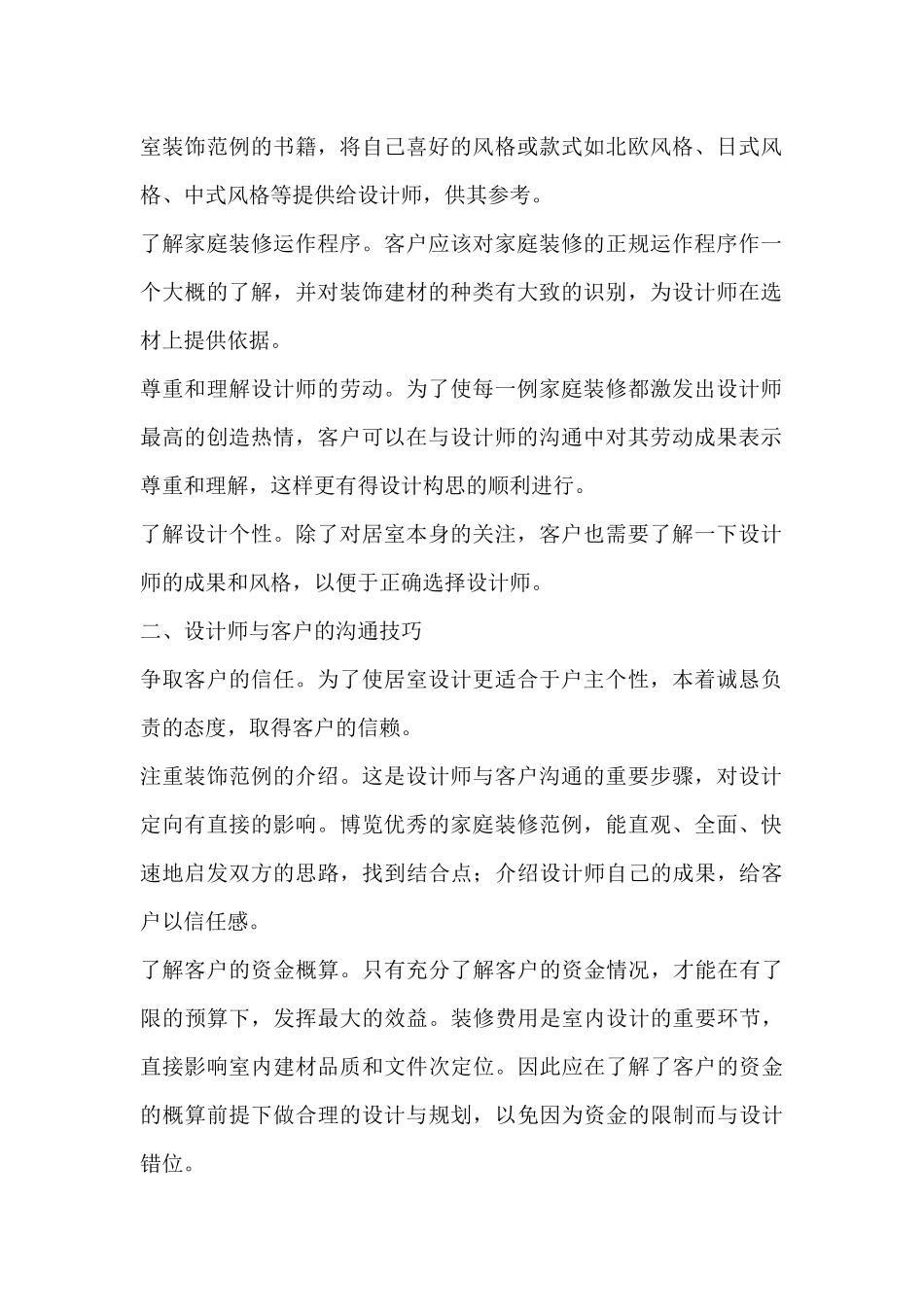 试谈客户与设计师的沟通技巧_第2页