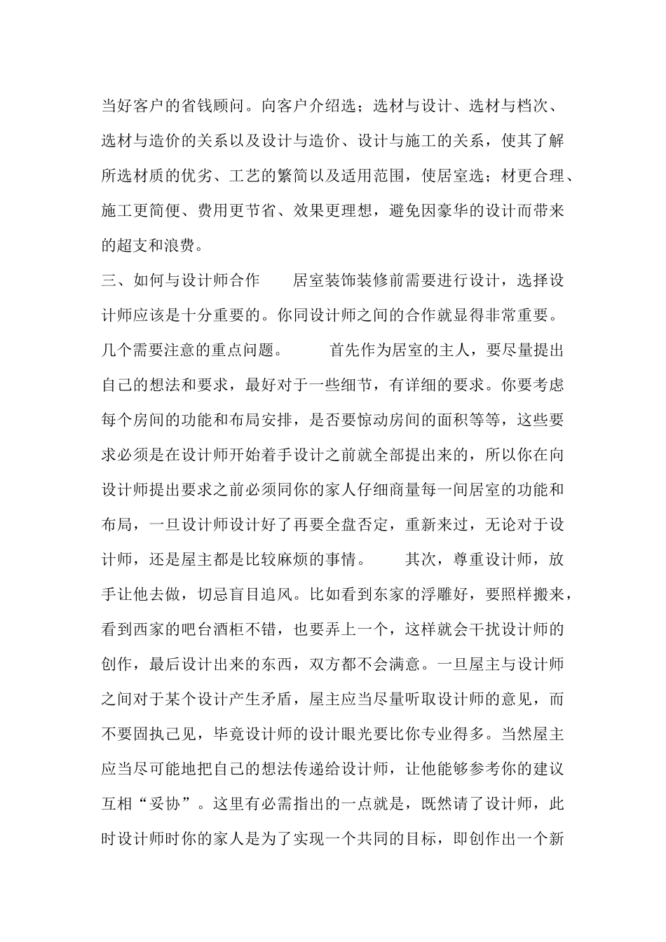 试谈客户与设计师的沟通技巧_第3页