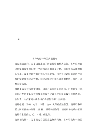 试谈客户与设计师的沟通技巧