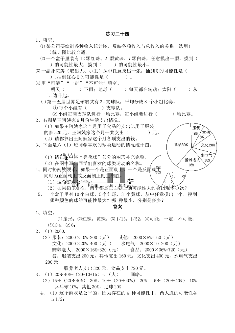 2020-2021学年第二学期西师大版六年级数学课课练及答案全册70 _第1页