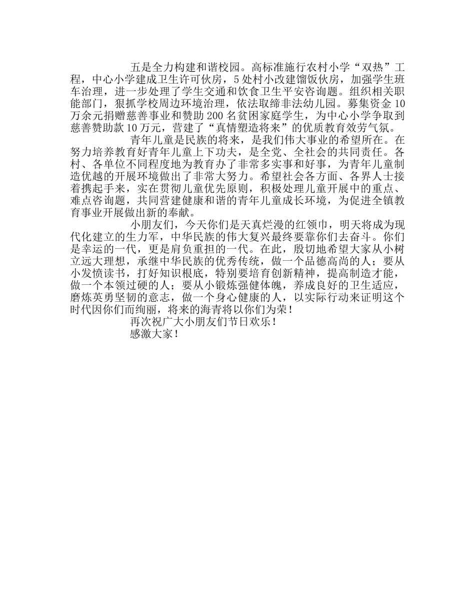 少先队工作范文在乡镇六一儿童节庆祝大会上的讲话 _第2页