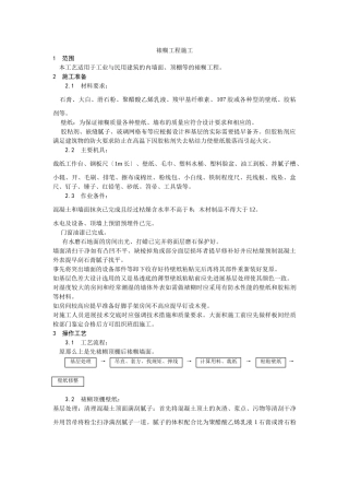 裱糊工程施工工艺