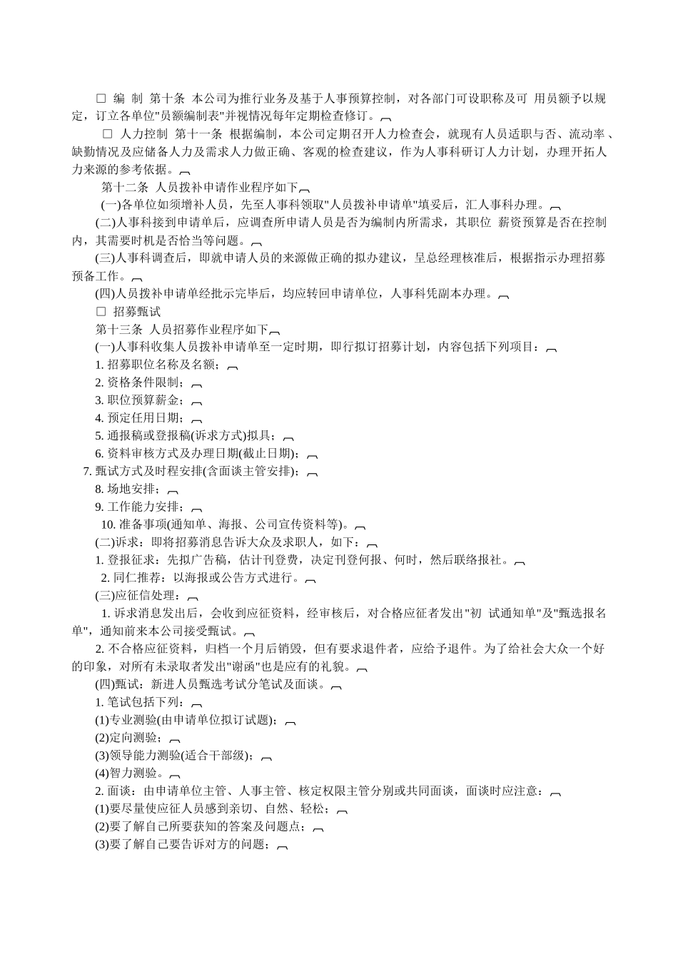 某企业《人事作业程序》(1)_第2页