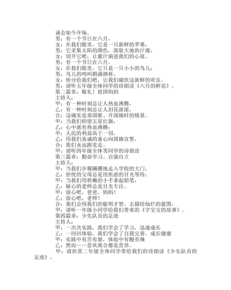 少先队工作范文六一儿童节主持词三 _第2页