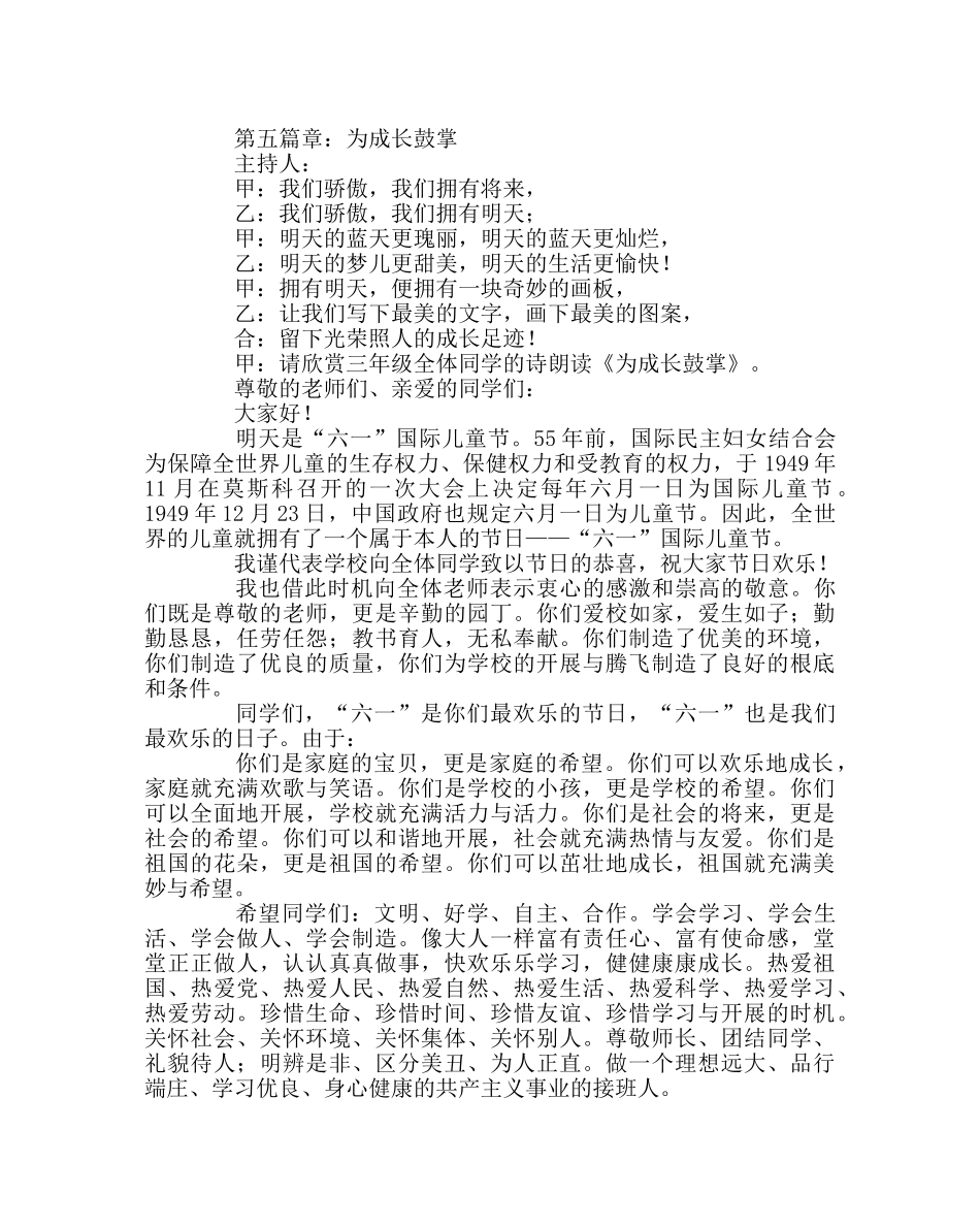 少先队工作范文六一儿童节主持词三 _第3页