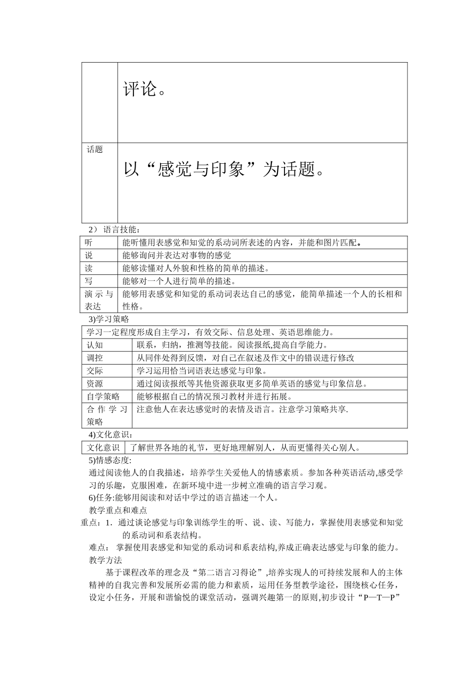 module 7《feelings and impressions》教案2（外研版八年级上）doc--初中英语 _第3页