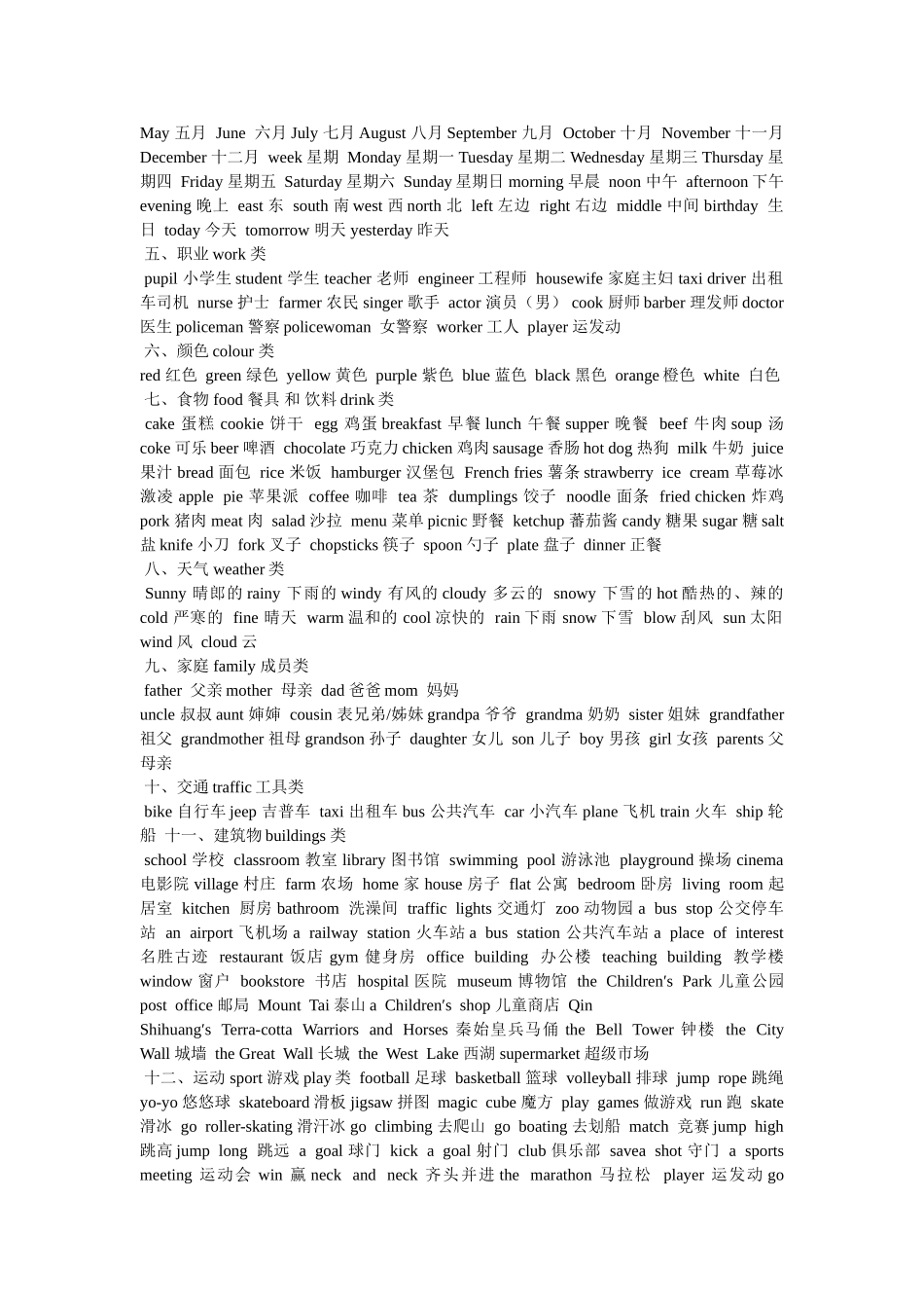 陕西旅游出版社小学英语 _第3页
