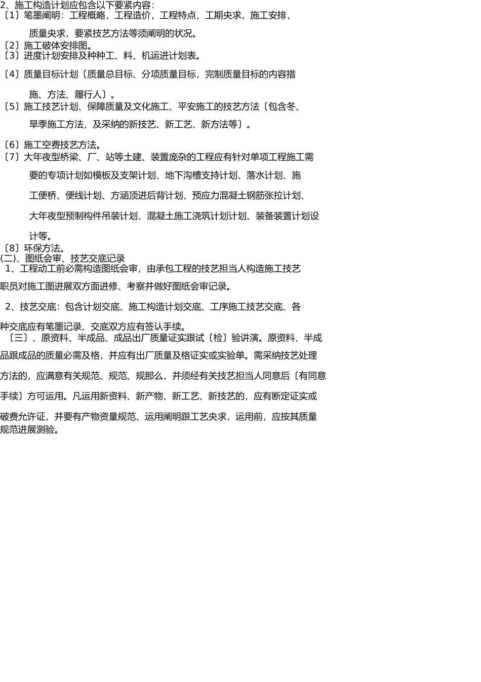 市政工程竣工资料 _第2页