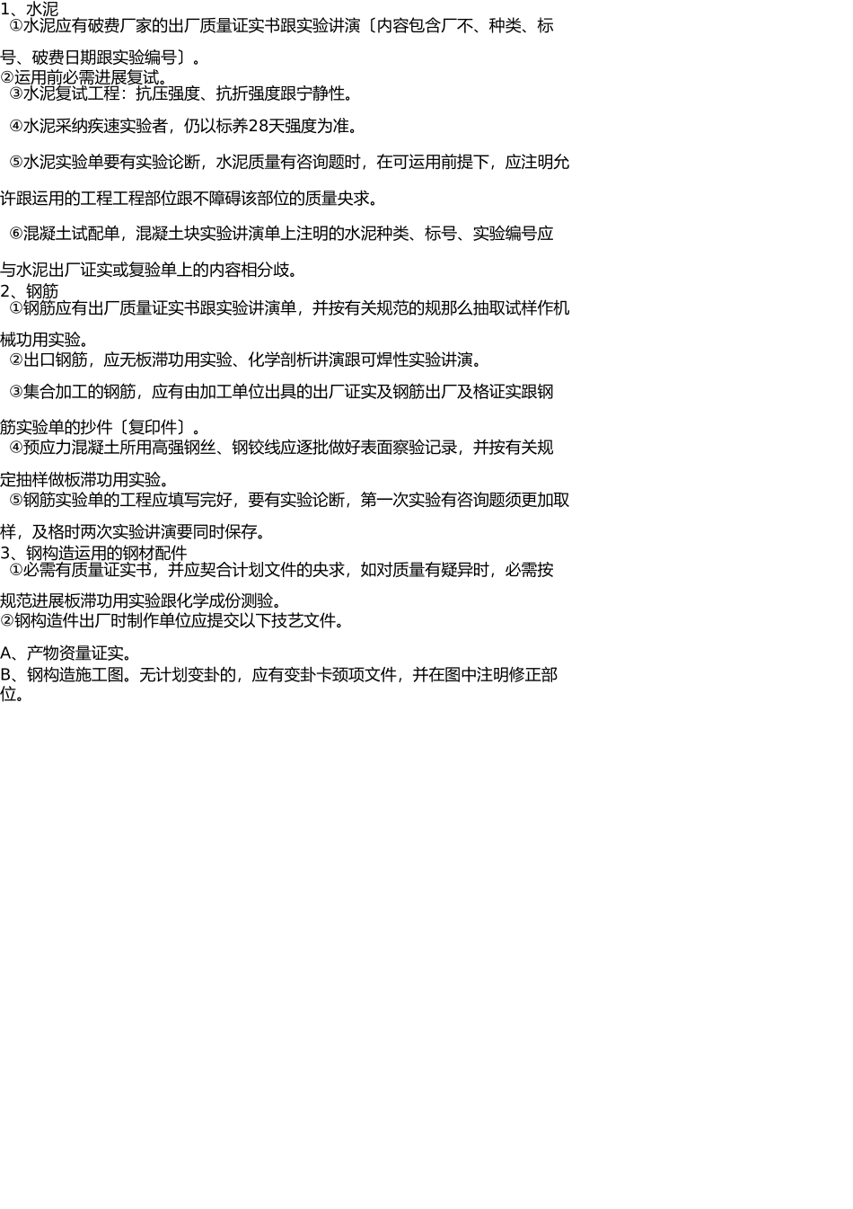市政工程竣工资料 _第3页