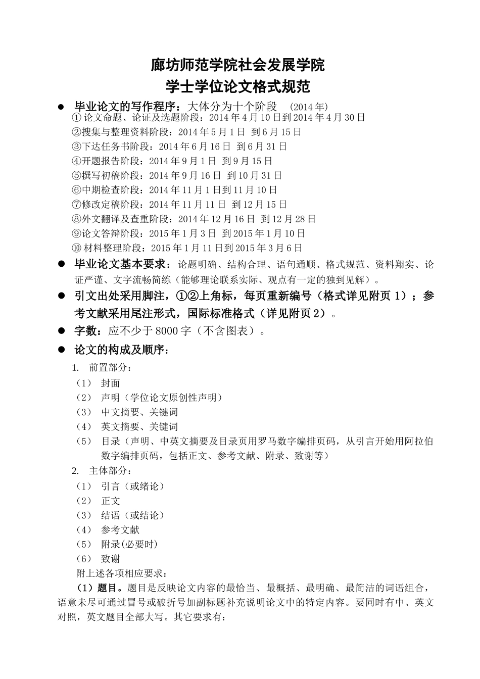 社会发展学院学士学位论文格式规范（15届最新） _第2页