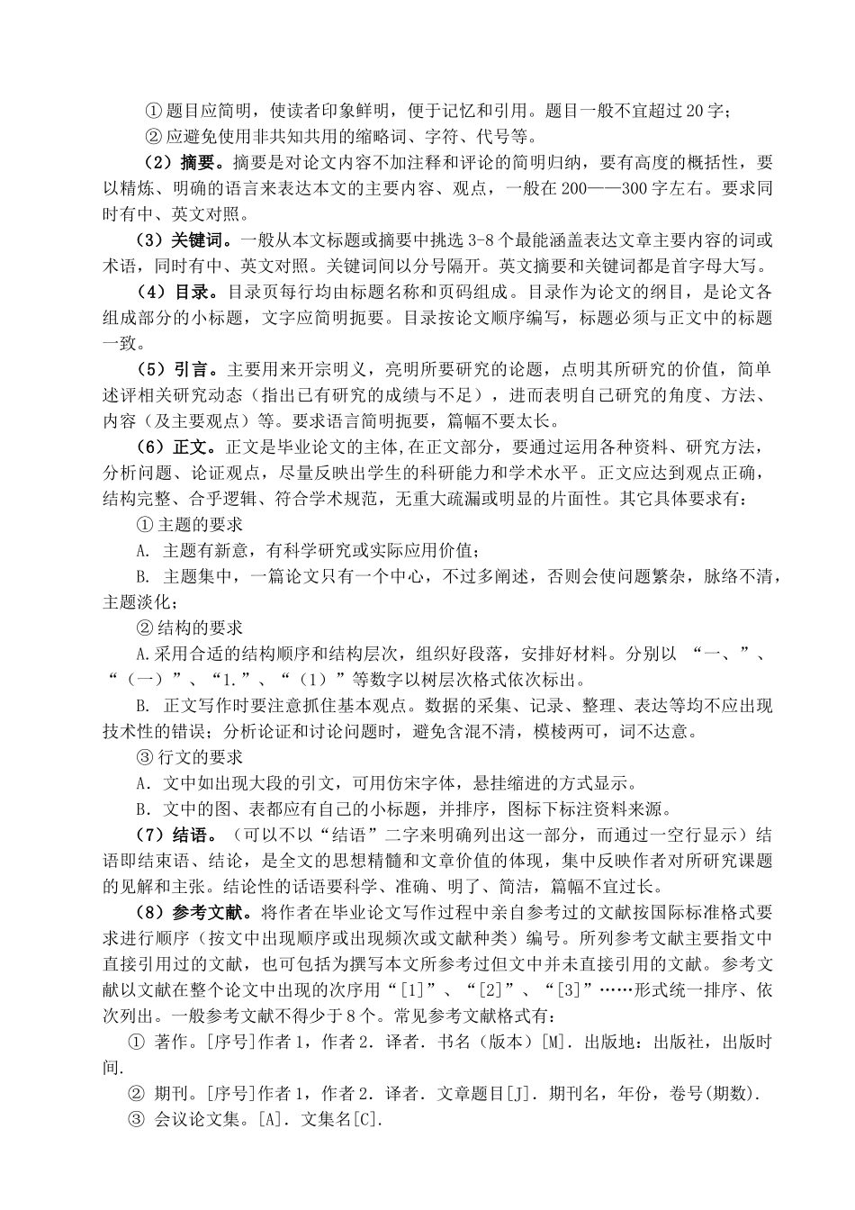 社会发展学院学士学位论文格式规范（15届最新） _第3页