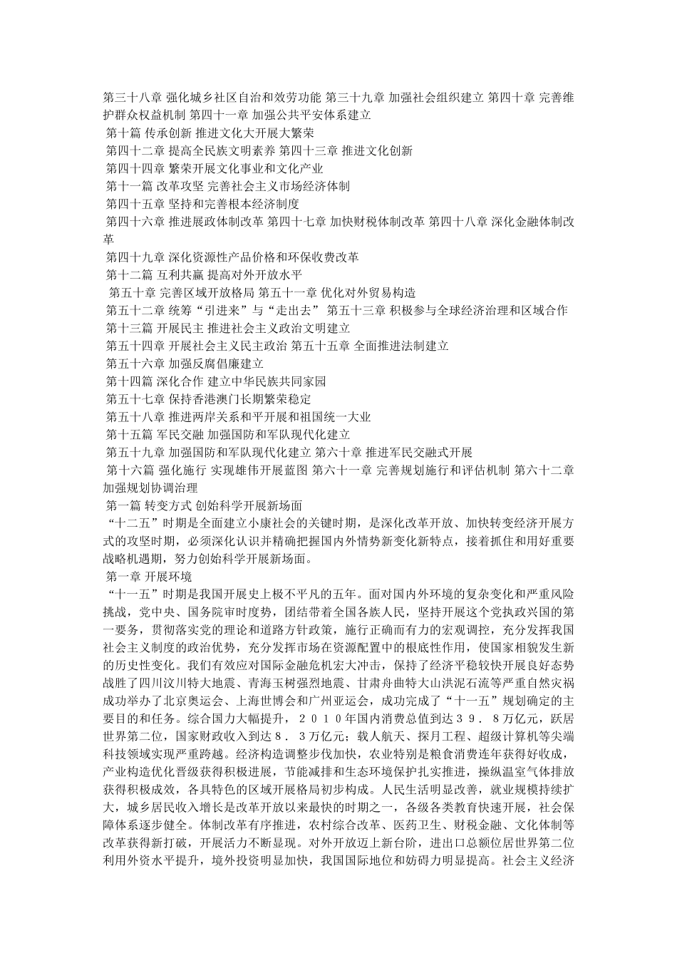 十二五规划全文 _第2页