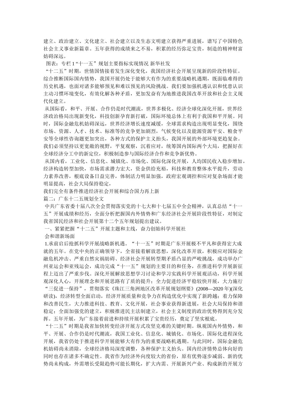 十二五规划全文 _第3页