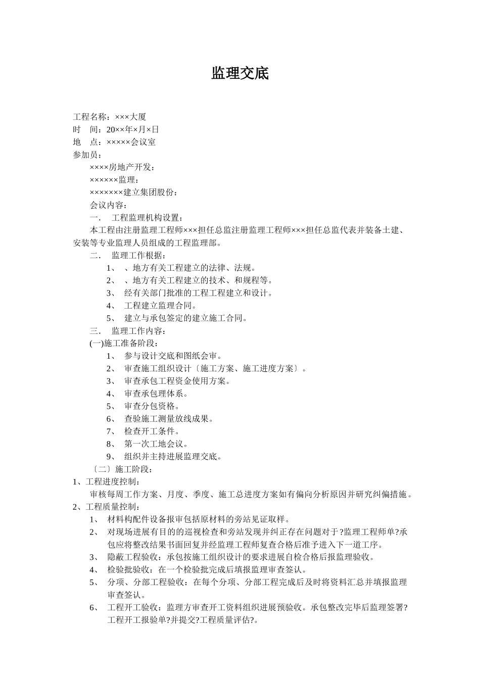 某大厦工程监理交底会议纪要_第1页