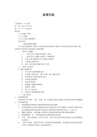 某大厦工程监理交底会议纪要