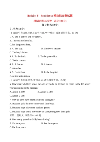 Module 8　Accidents模块综合测试题及答案解析 