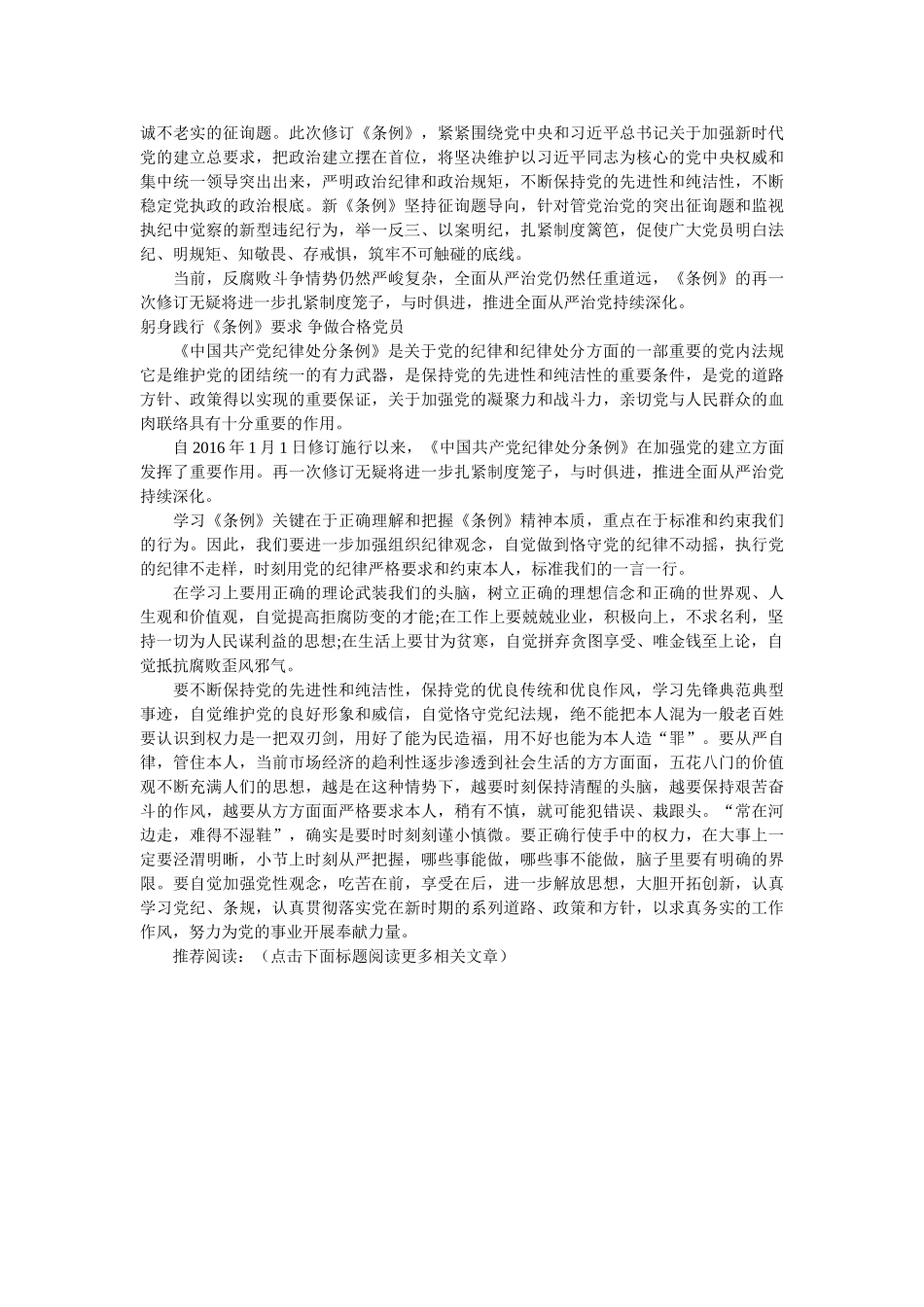 《中国共产党纪律处分条例》学习心得体会 _第3页