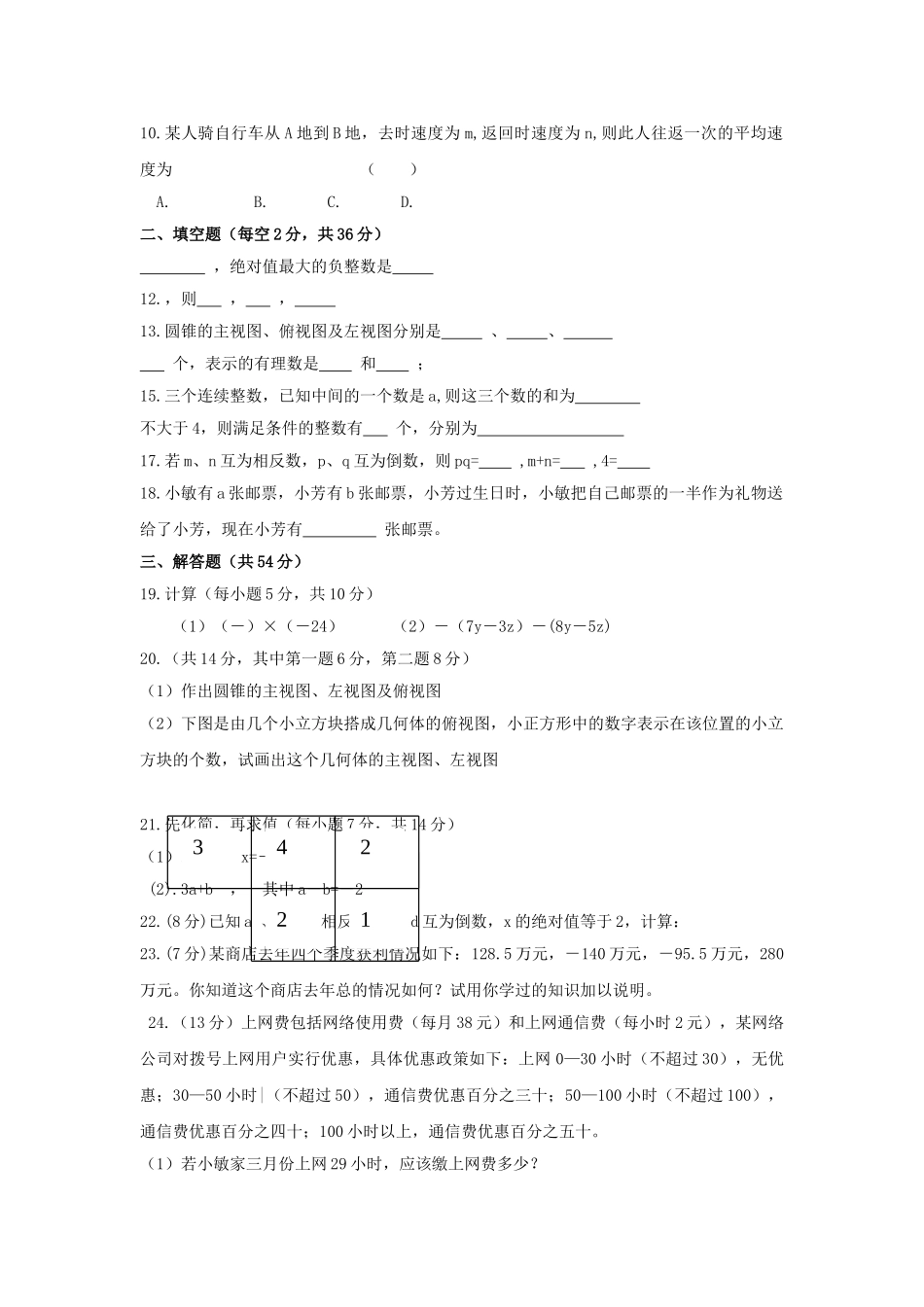陕西宝鸡金台区中小学教师命题比赛0910七年级上期中试卷 _第2页
