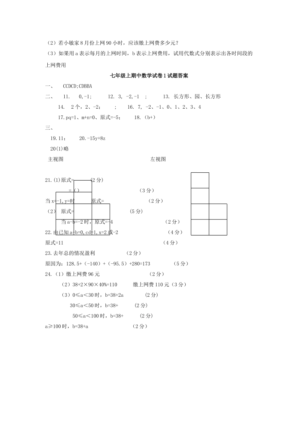 陕西宝鸡金台区中小学教师命题比赛0910七年级上期中试卷 _第3页