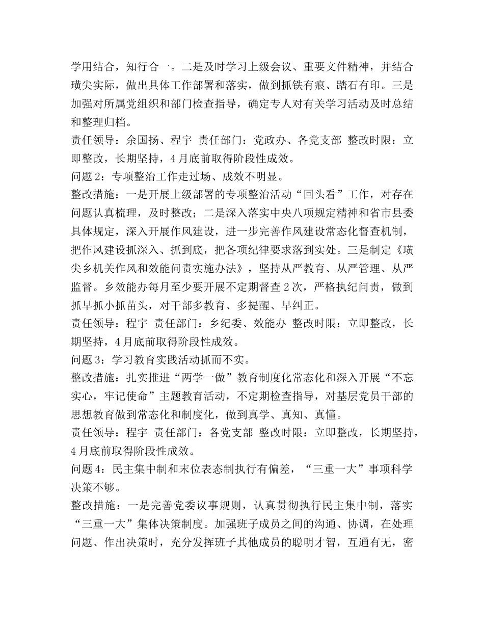 【某村落实县委第三巡察组对巡察反馈意见整改方案】 县委巡察 _第2页