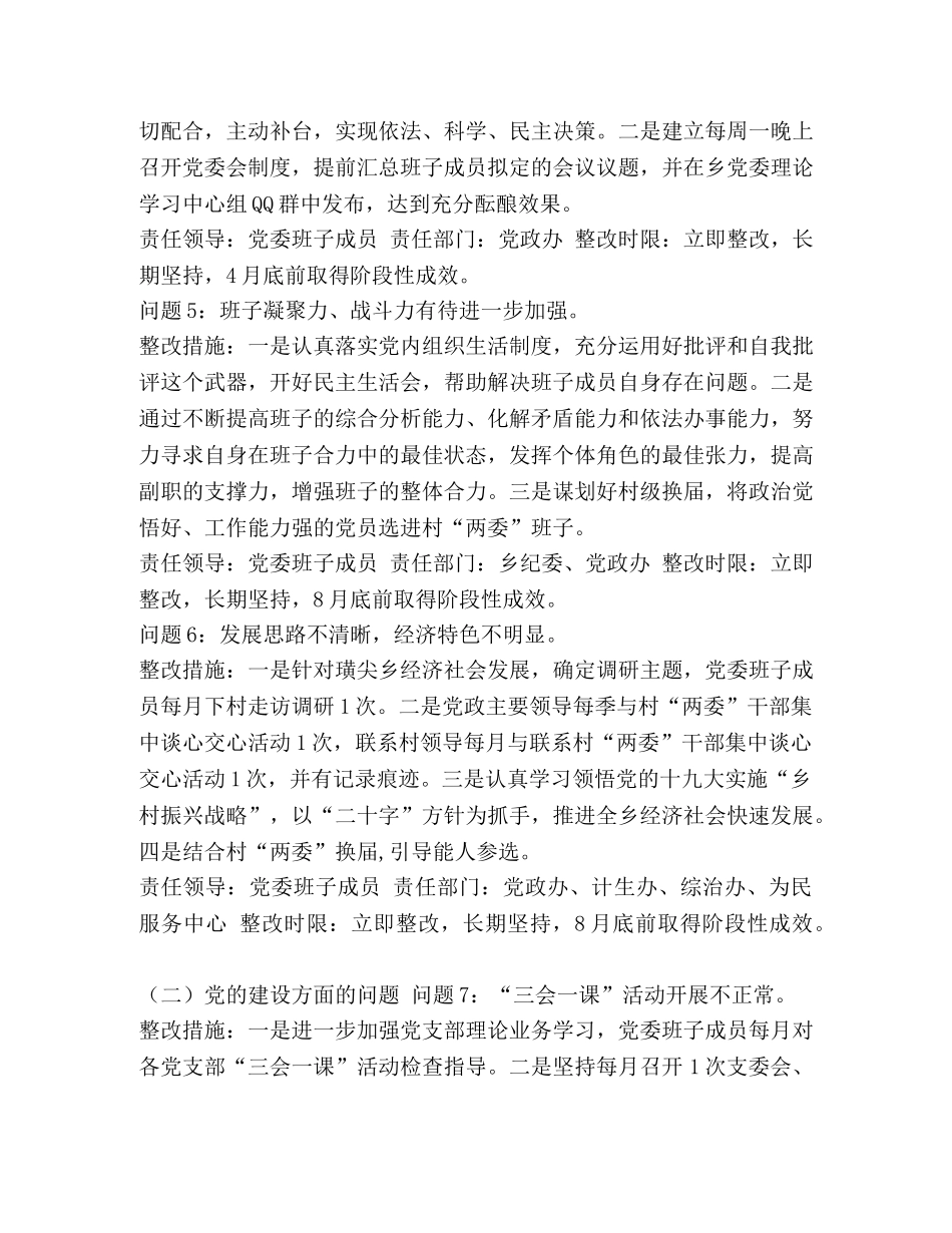 【某村落实县委第三巡察组对巡察反馈意见整改方案】 县委巡察 _第3页