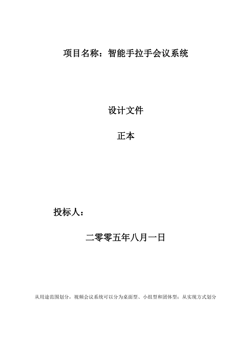 手拉手会议系统-一、公共广播系统概述_第1页
