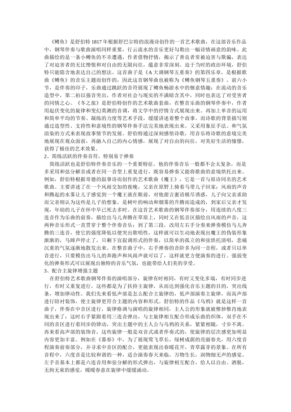 舒伯特艺术歌曲钢琴伴奏的创作特点修改 _第2页