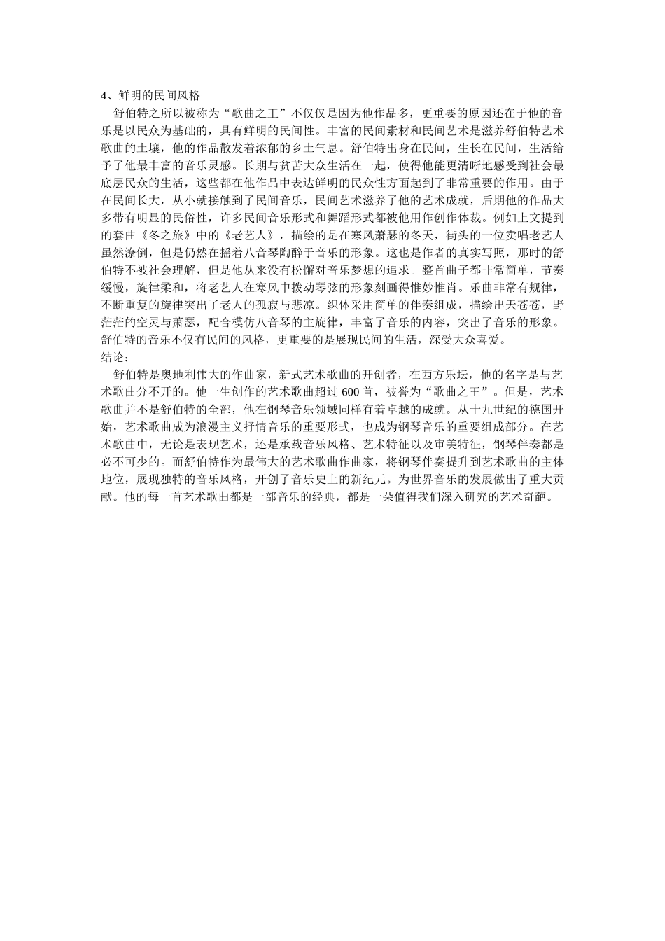舒伯特艺术歌曲钢琴伴奏的创作特点修改 _第3页
