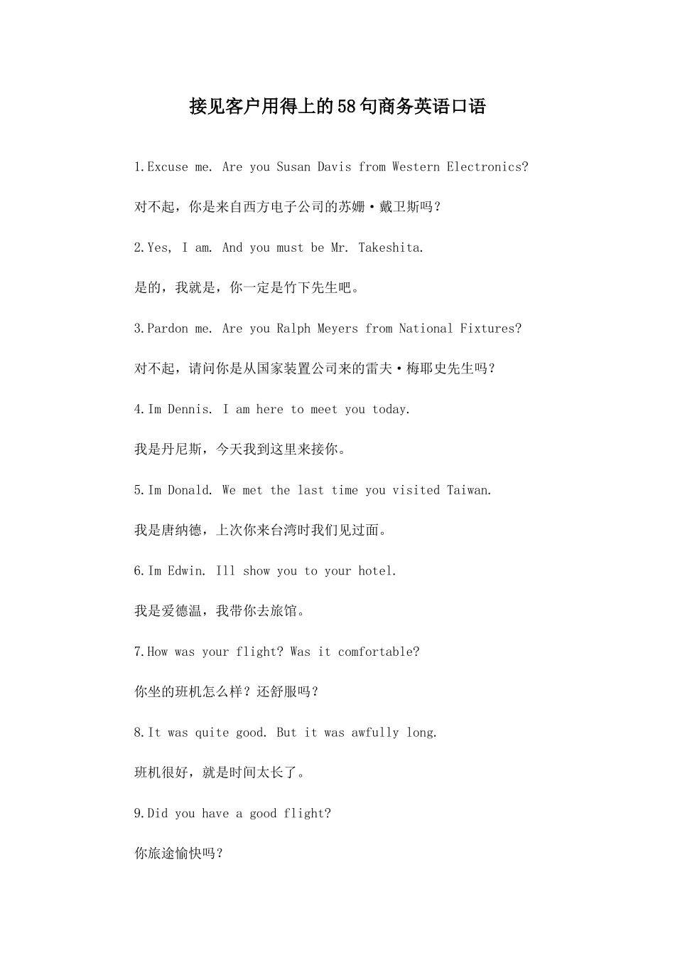 接见客户用得上的句商务英语口语_第1页