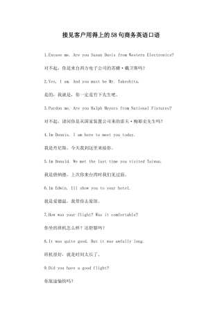 接见客户用得上的句商务英语口语